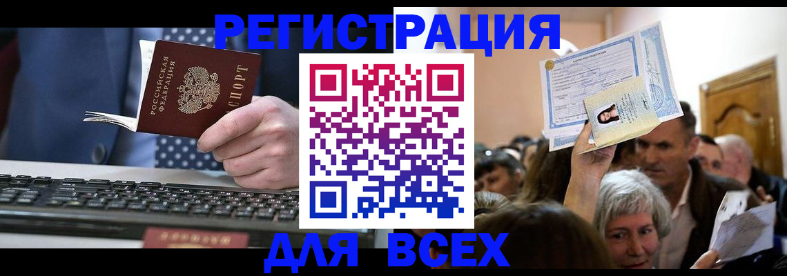 прописка иностранных граждан в Советске