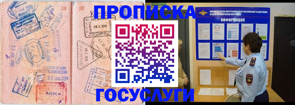 прописка паспорт в Советске