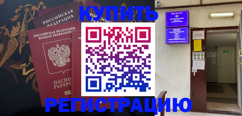 временная прописка в Советске